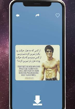 عکس نوشته های انگیزشی بروسلی