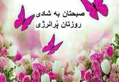 عکس نوشته صبح بخیر زیبا و پر انرژی