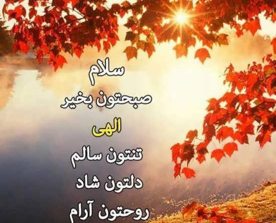 عکس نوشته صبح بخیر زیبا و پر انرژی