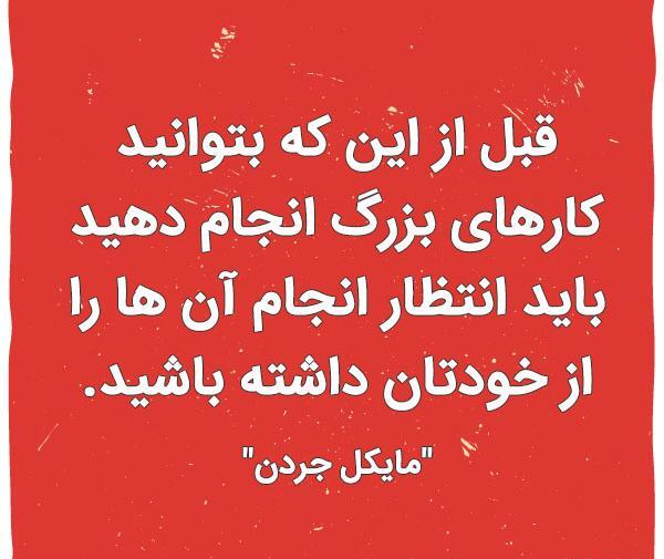 عکس جملات انگیزشی طولانی