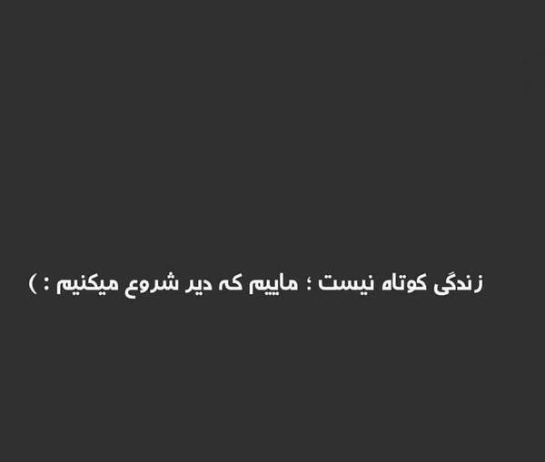 عکس نوشته انگیزشی زندگی