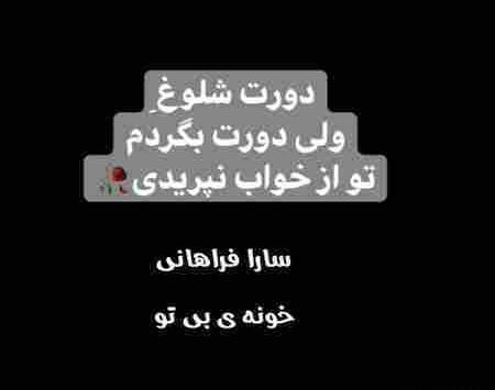 عکس از سارا فراهانی