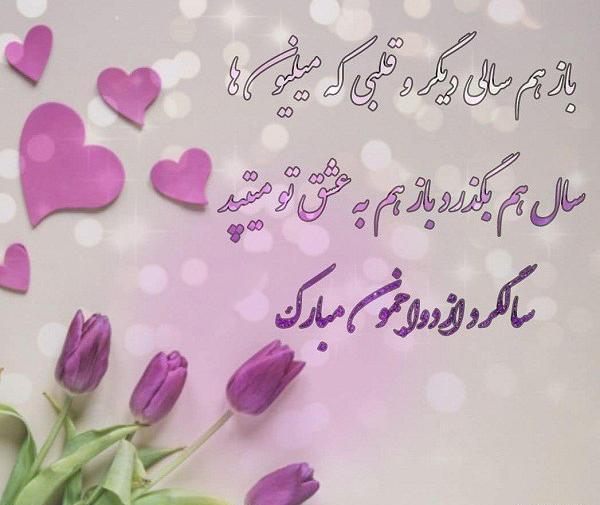 عکس سالگرد ازدواج مهرماه