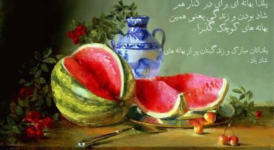 بهترین عکس پروفایل برای شب یلدا