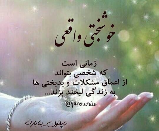 عکس جملات انگیزشی خوشبختی