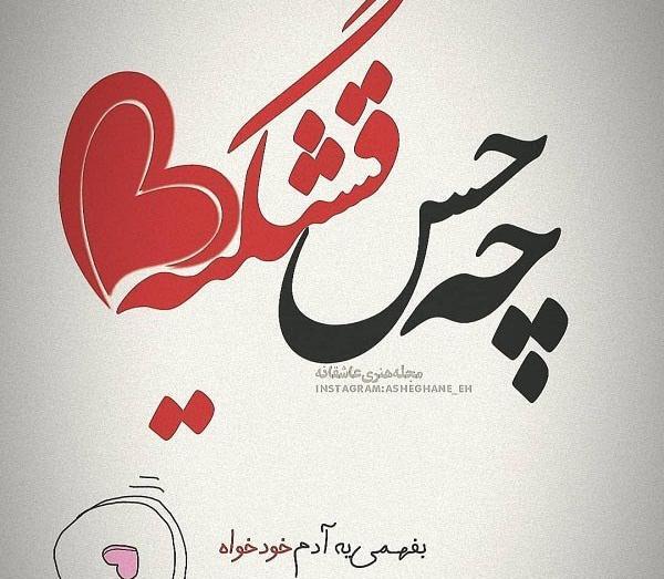 عکس جملات انگیزشی دوست داشتن