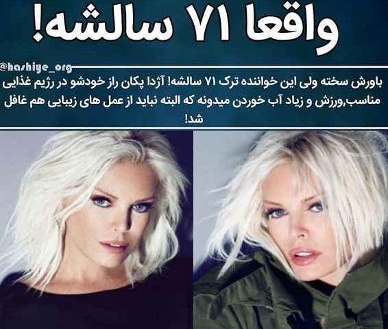 عکس خواننده زن ترکی