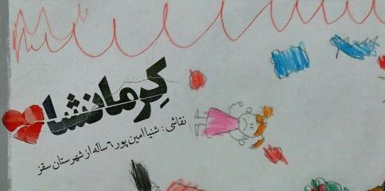 عکس در مورد زلزله زدگان