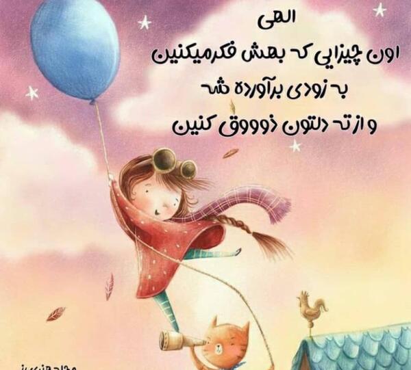 عکس نوشته انگیزشی کودکانه