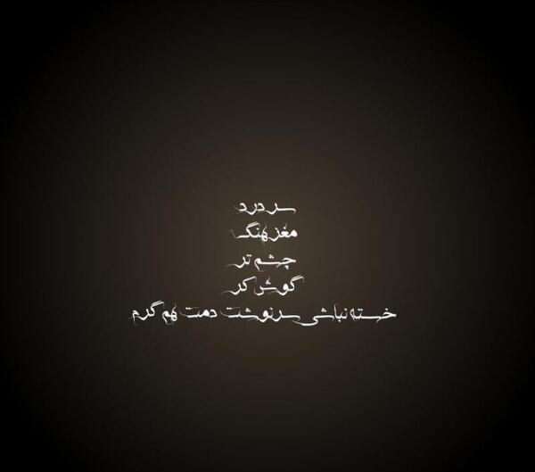 عکس پروفایل چشمان خسته