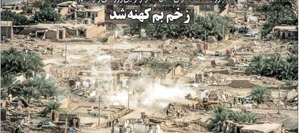 عکس در مورد سالگرد زلزله بم