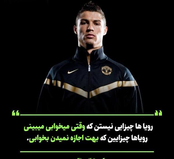 عکس جملات انگیزشی رونالدو