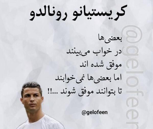 عکس جملات انگیزشی رونالدو