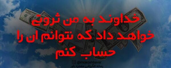 عکس جملات انگیزشی جذب ثروت