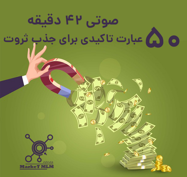 عکس جملات انگیزشی جذب ثروت