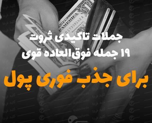 عکس جملات انگیزشی جذب ثروت
