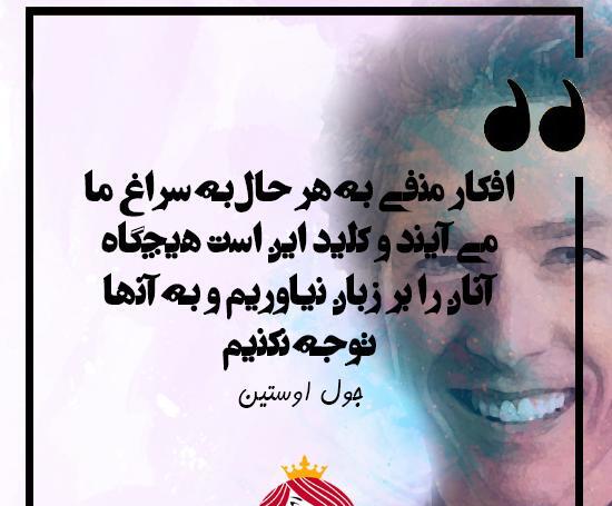 عکس نوشته انگیزشی جول اوستین