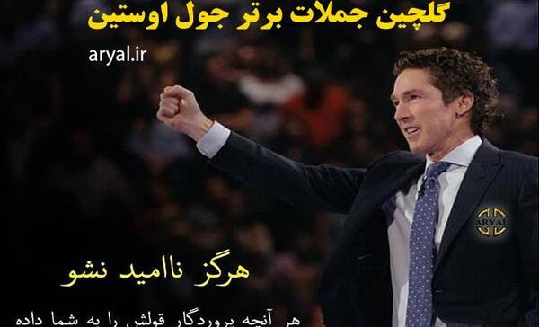 عکس نوشته انگیزشی جول اوستین
