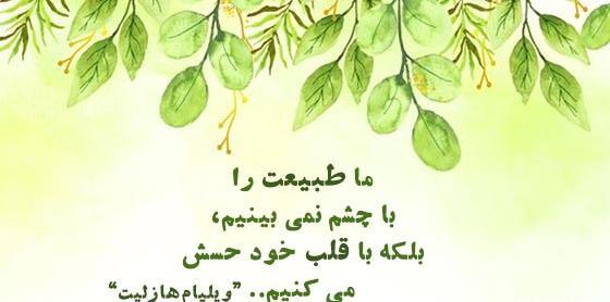 عکس جملات انگیزشی طبیعت