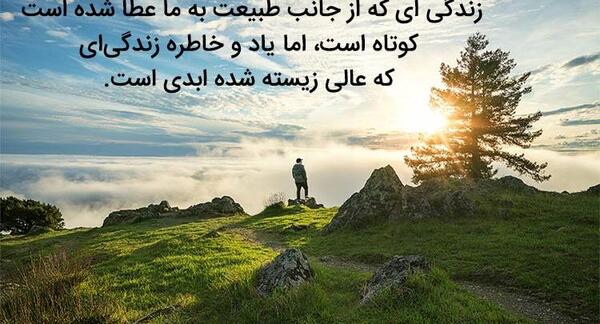 عکس جملات انگیزشی طبیعت