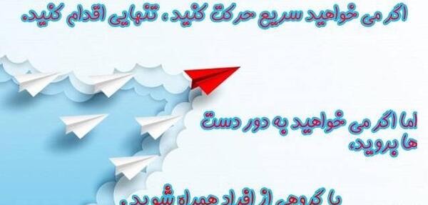عکس جملات انگیزشی همکاری