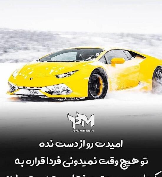 عکس نوشته انگیزشی لاکچری