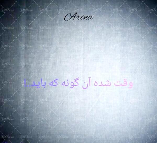 عکس نوشته آرینا