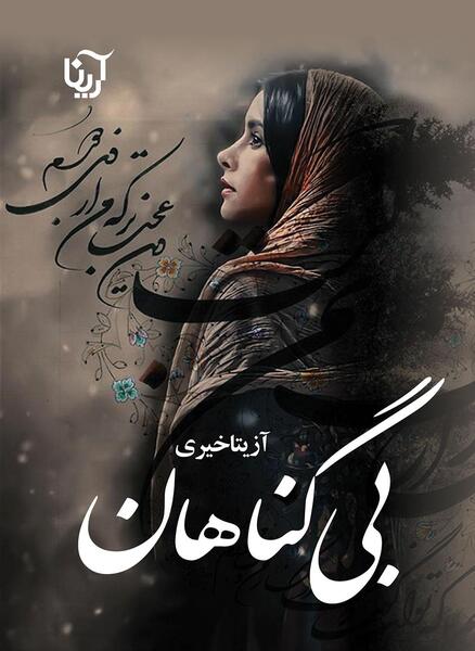 عکس نوشته آرینا