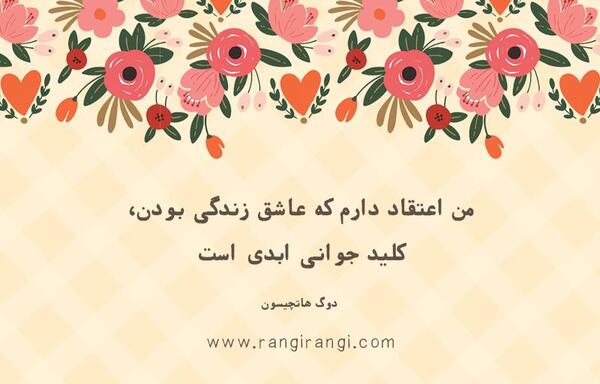 عکس جملات انگیزشی لذت بردن از زندگی