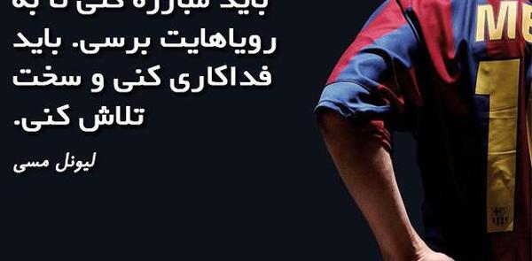 عکس جملات انگیزشی لیونل مسی