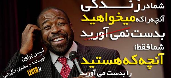 عکس جملات انگیزشی لس براون