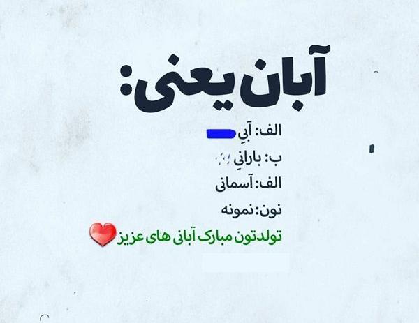 دانلود عکس پروفایل آبان ماهی