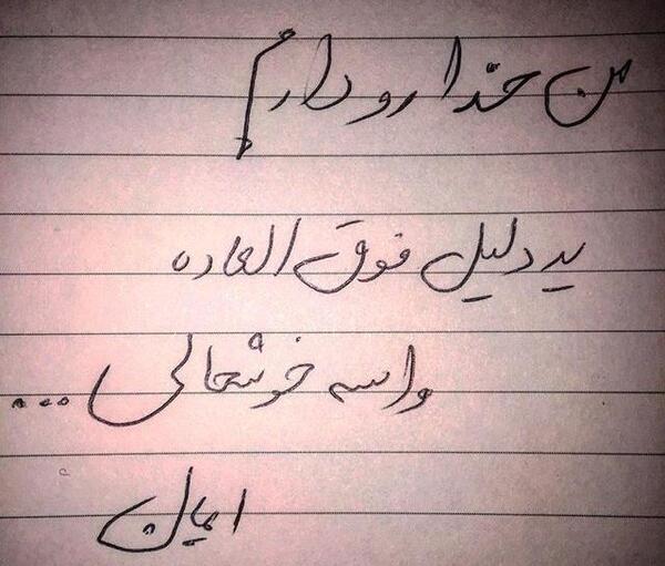 عکس نوشته های انگیزشی ایمان سرورپور