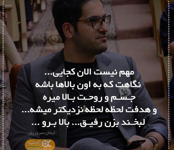 عکس نوشته های انگیزشی ایمان سرورپور