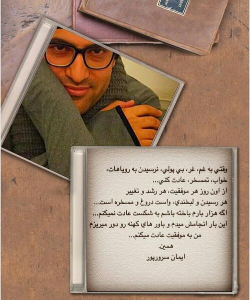عکس نوشته های انگیزشی ایمان سرورپور