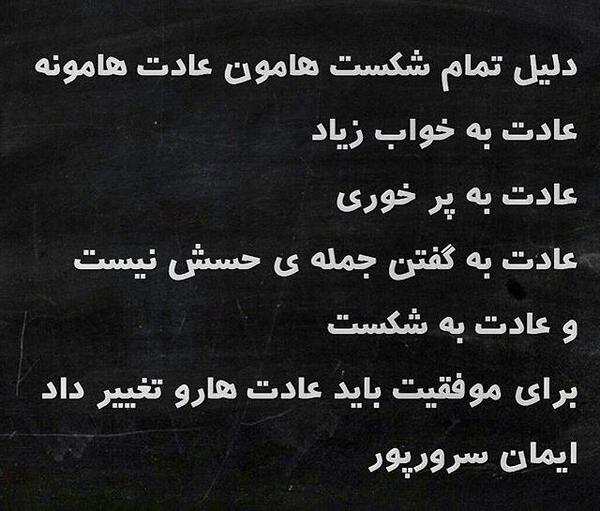عکس نوشته های انگیزشی ایمان سرورپور