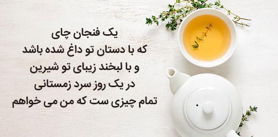 عکس جملات انگیزشی چای