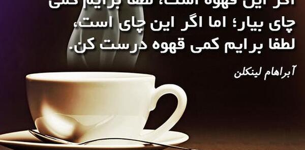 عکس جملات انگیزشی چای