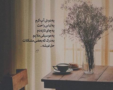 عکس جملات انگیزشی چای