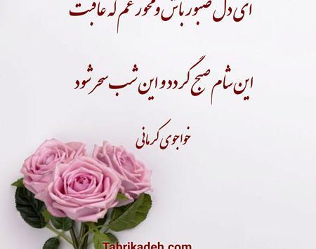 عکس جملات انگیزشی حافظ