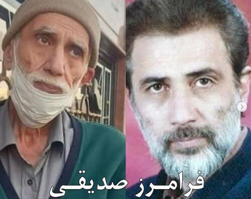 عکس فرامرز صدیقی وهمسرش