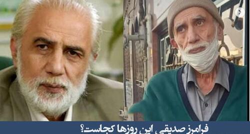 عکس فرامرز صدیقی وهمسرش