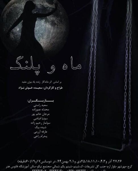 عکس پلنگ و ماه
