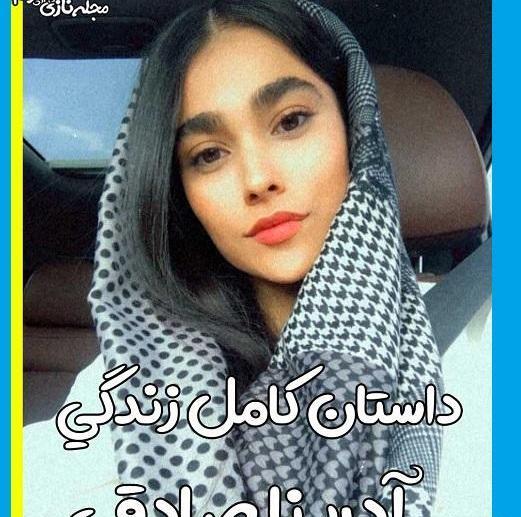 عکس پدر آدرینا صادقی