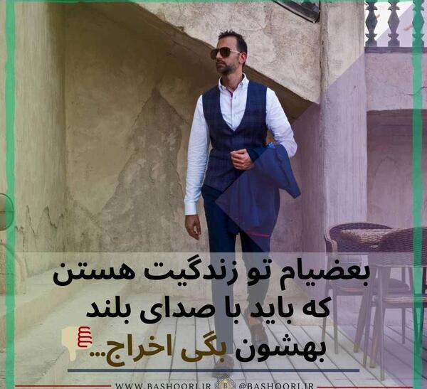 عکس نوشته انگیزشی تیکه دار