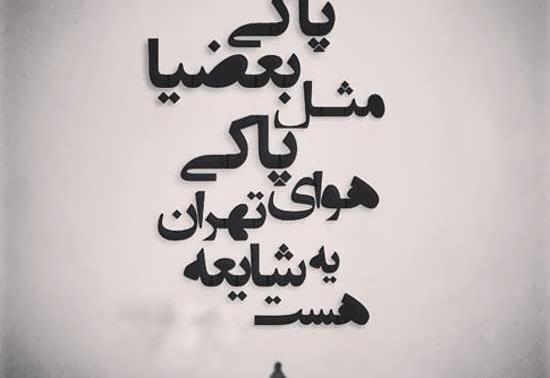 عکس نوشته انگیزشی تیکه دار