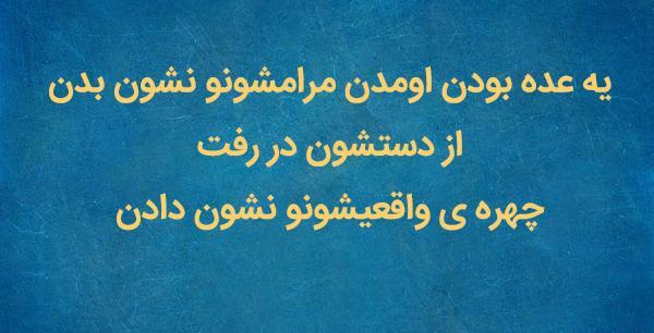 عکس نوشته انگیزشی تیکه دار