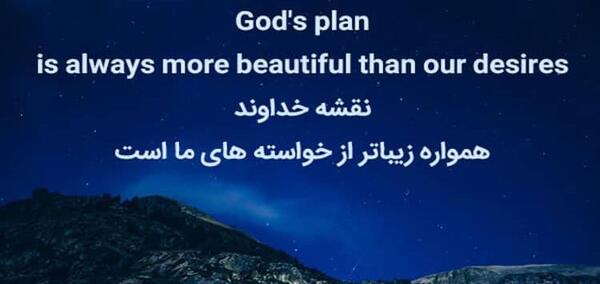 عکس جملات انگیزشی خدا