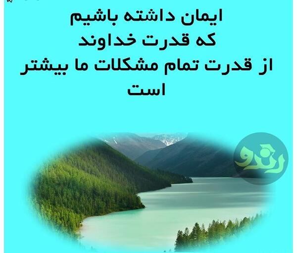 عکس جملات انگیزشی خدا