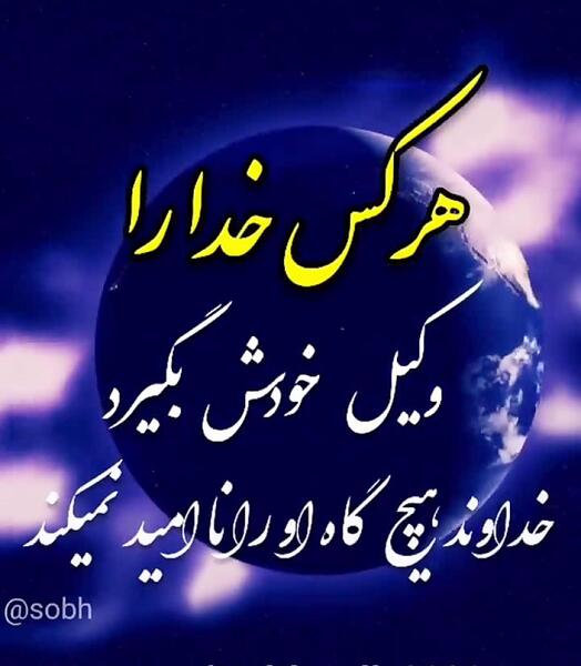 عکس جملات انگیزشی خدا
